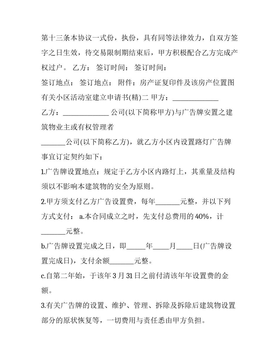 小区活动室建立申请书 申请活动室申请书(七篇)_第3页