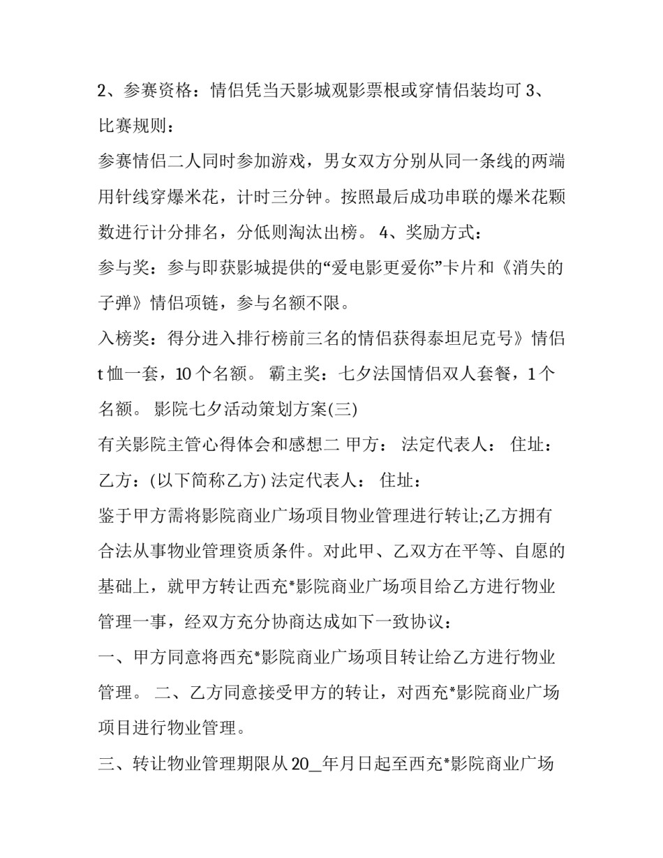 影院主管心得体会和感想 影院工作心得(7篇)_第2页