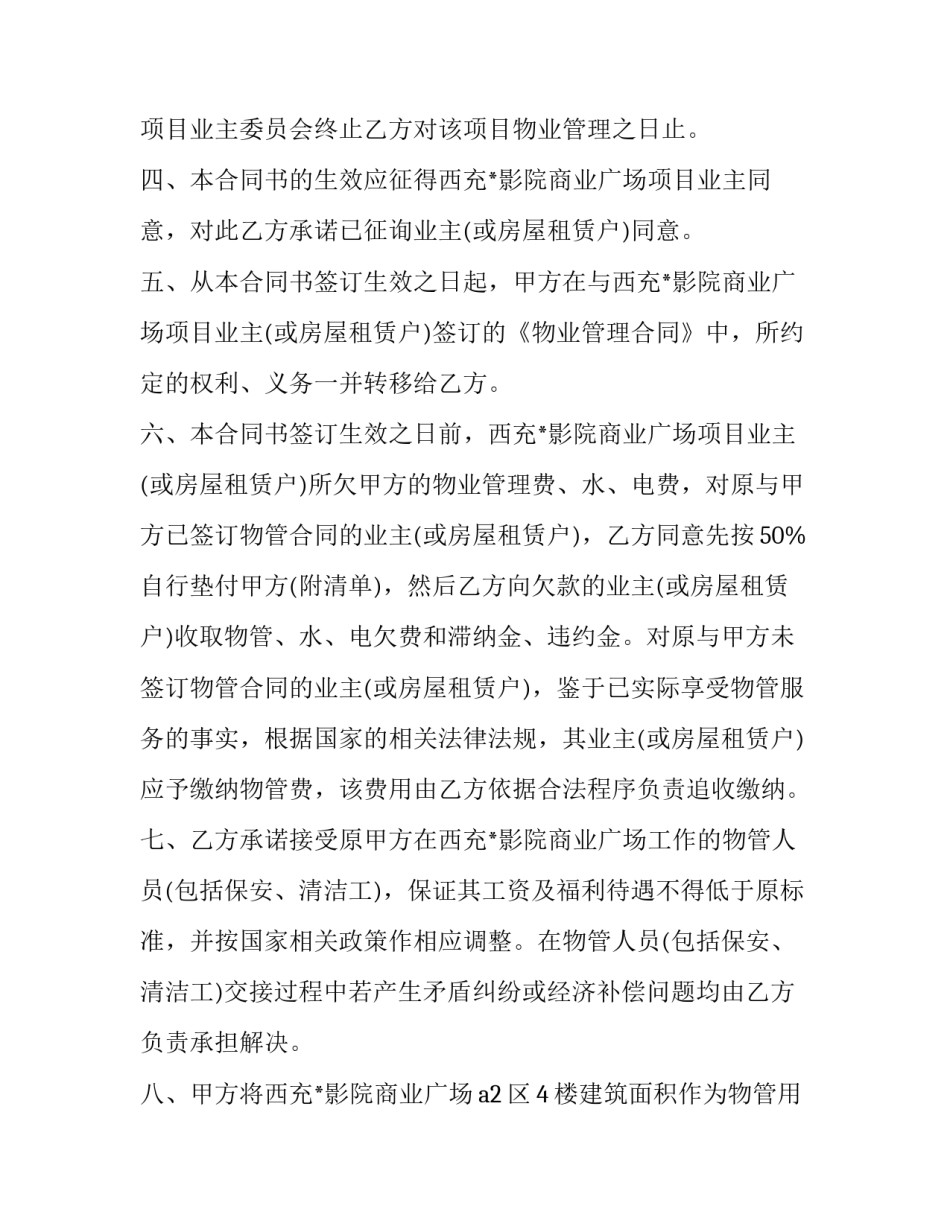 影院主管心得体会和感想 影院工作心得(7篇)_第3页