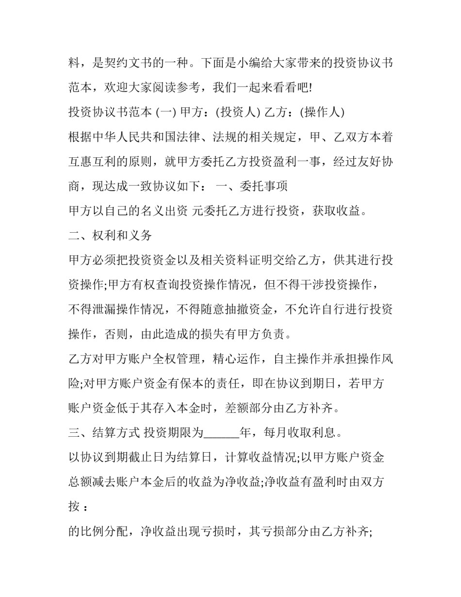 共同填写邀请码范文范本 帮填写邀请码(三篇)_第3页