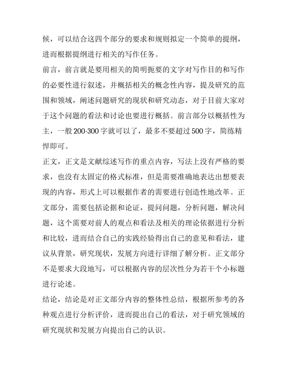 阅读文献心得体会模板简短 文献阅读心得格式模板(三篇)_第2页