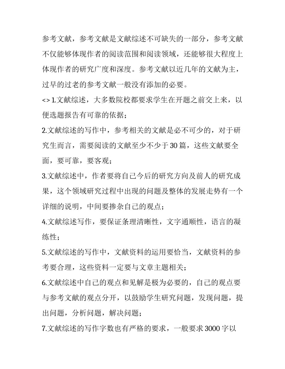 阅读文献心得体会模板简短 文献阅读心得格式模板(三篇)_第3页