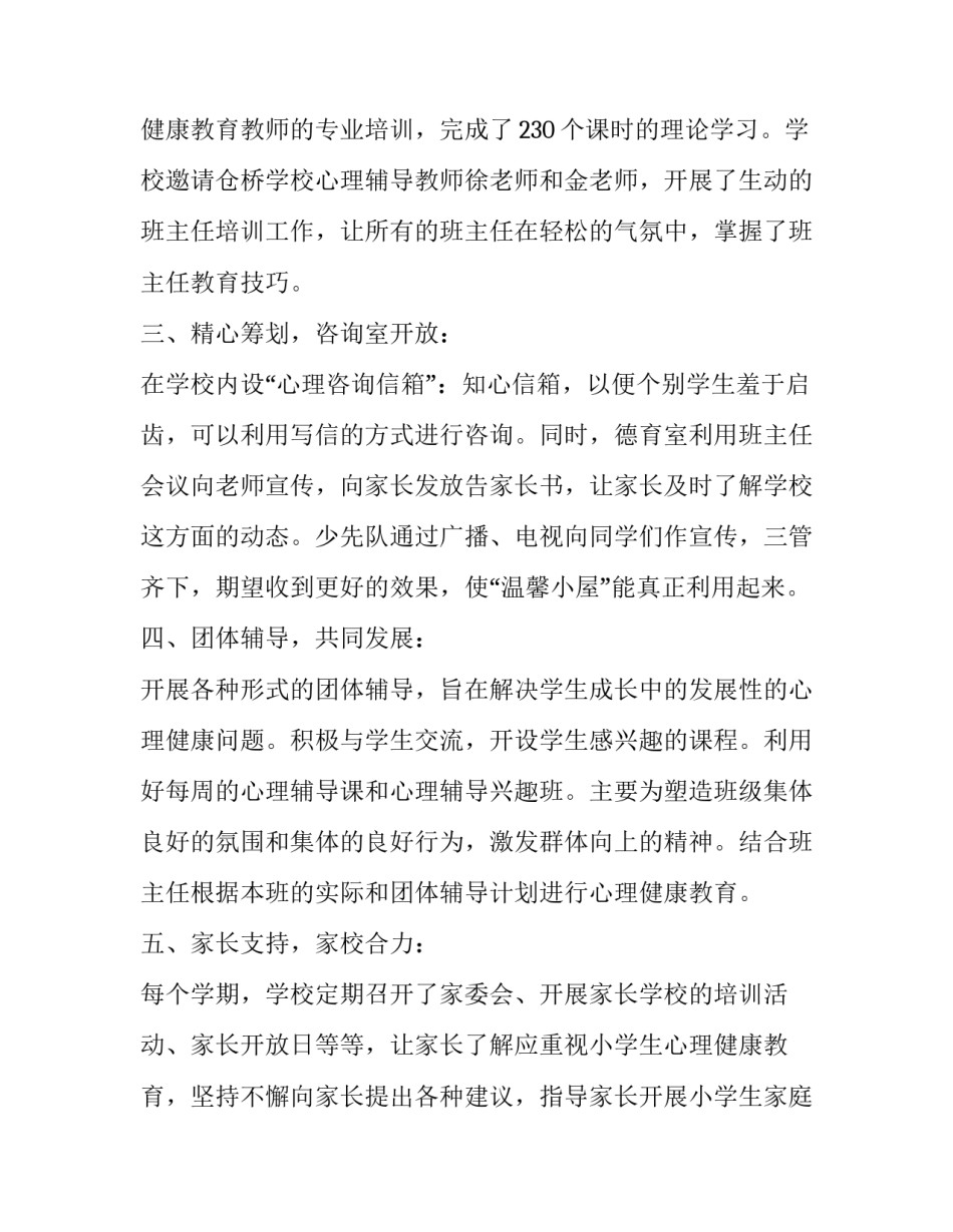 教师心理咨询辅导心得体会如何写 教师心理咨询辅导心得体会如何写范文(2篇)_第3页