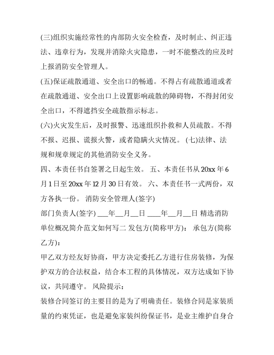 消防单位概况简介范文如何写 消防工程公司介绍怎么写范本(2篇)_第2页