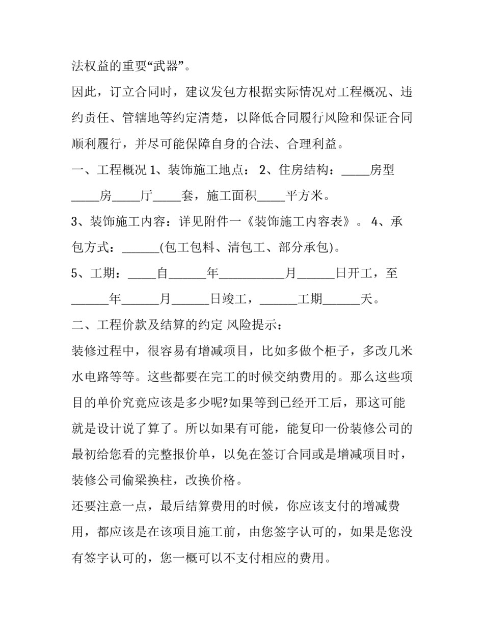 消防单位概况简介范文如何写 消防工程公司介绍怎么写范本(2篇)_第3页