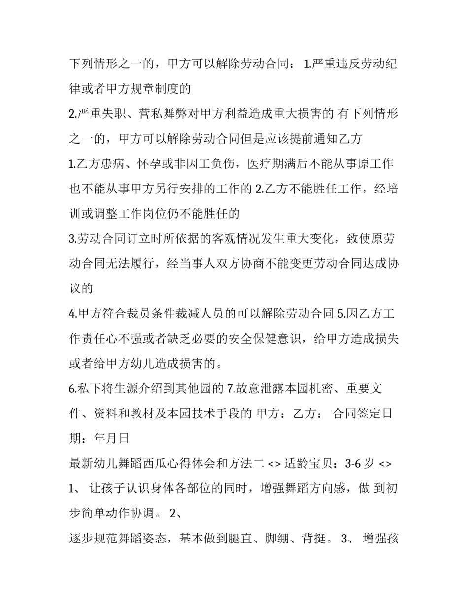 幼儿舞蹈西瓜心得体会和方法 西瓜舞蹈教案(三篇)_第2页