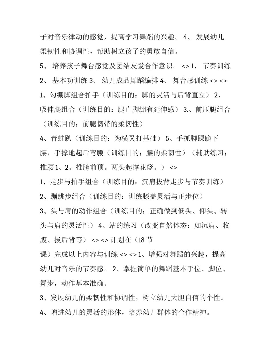 幼儿舞蹈西瓜心得体会和方法 西瓜舞蹈教案(三篇)_第3页