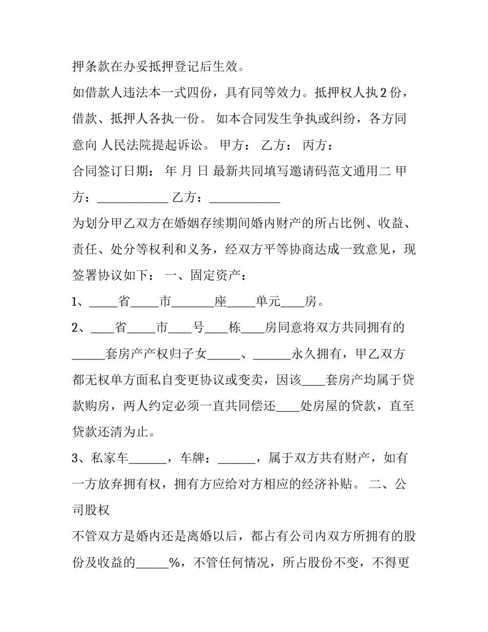 共同填写邀请码范文通用 请填写邀请码(四篇)_第3页