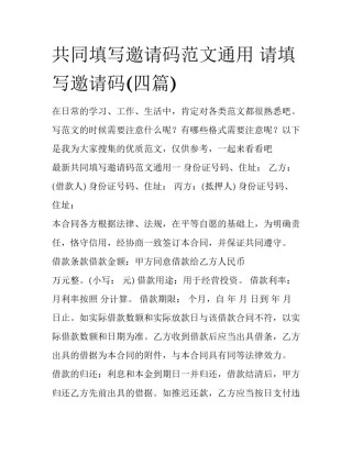 共同填写邀请码范文通用 请填写邀请码(四篇)