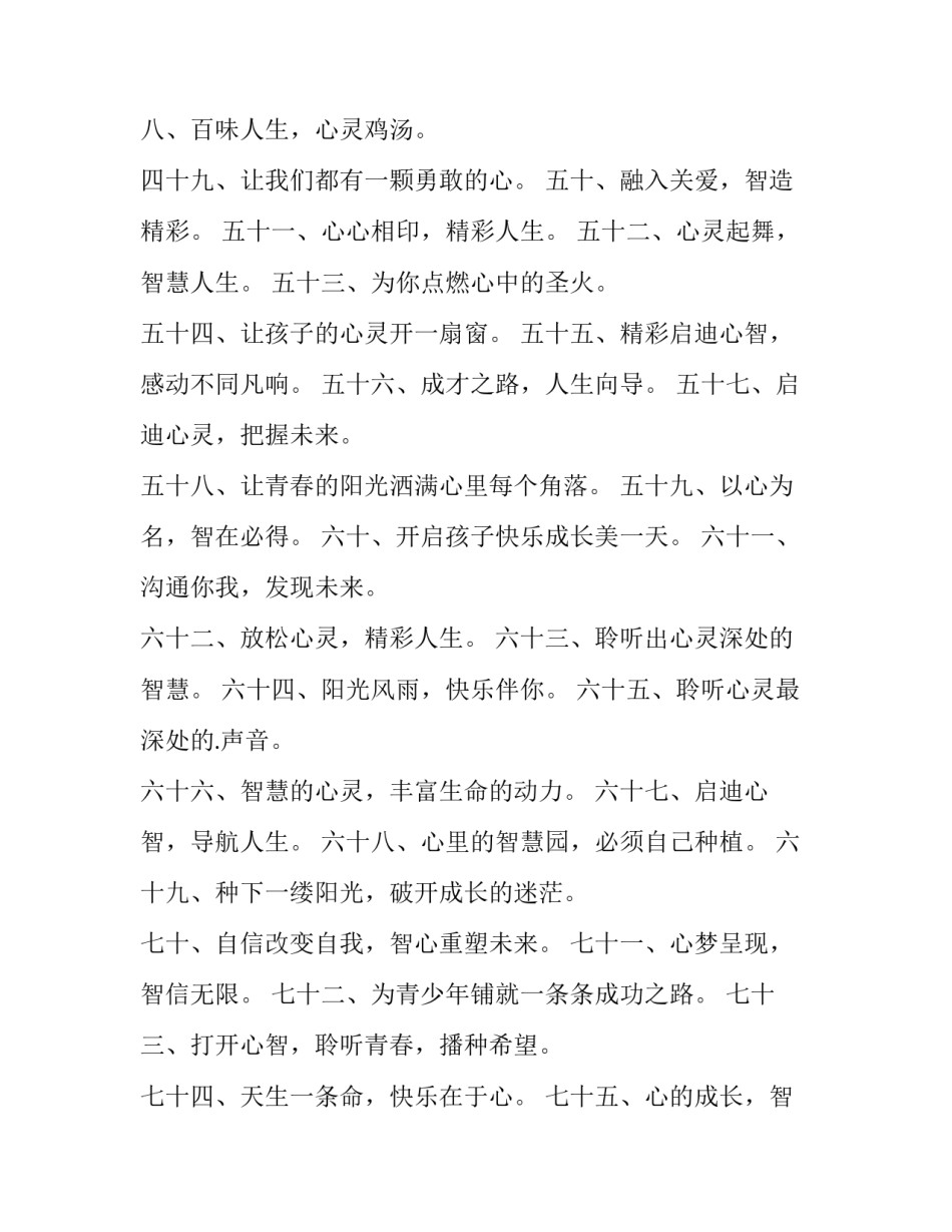 心理自助互助心得体会 互助心得的体会(7篇)_第2页