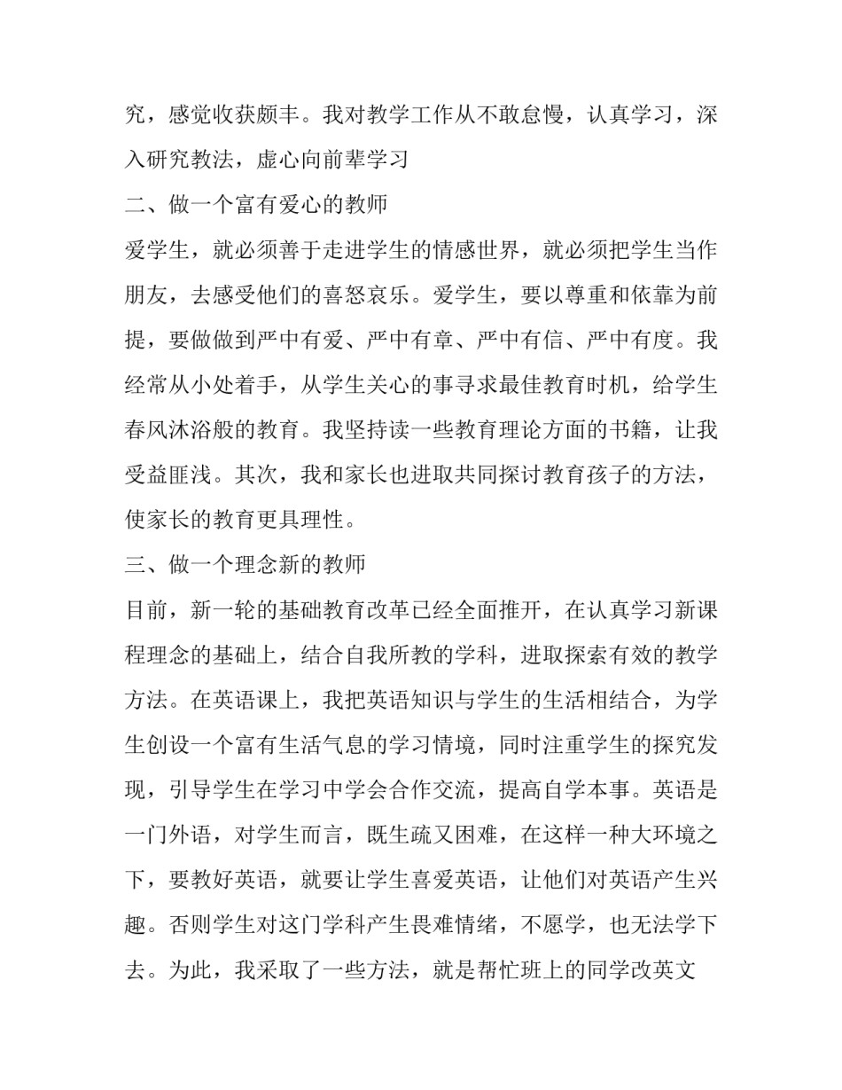 职称评审绿色通道申请书 高级职称评审绿色通道(五篇)_第2页