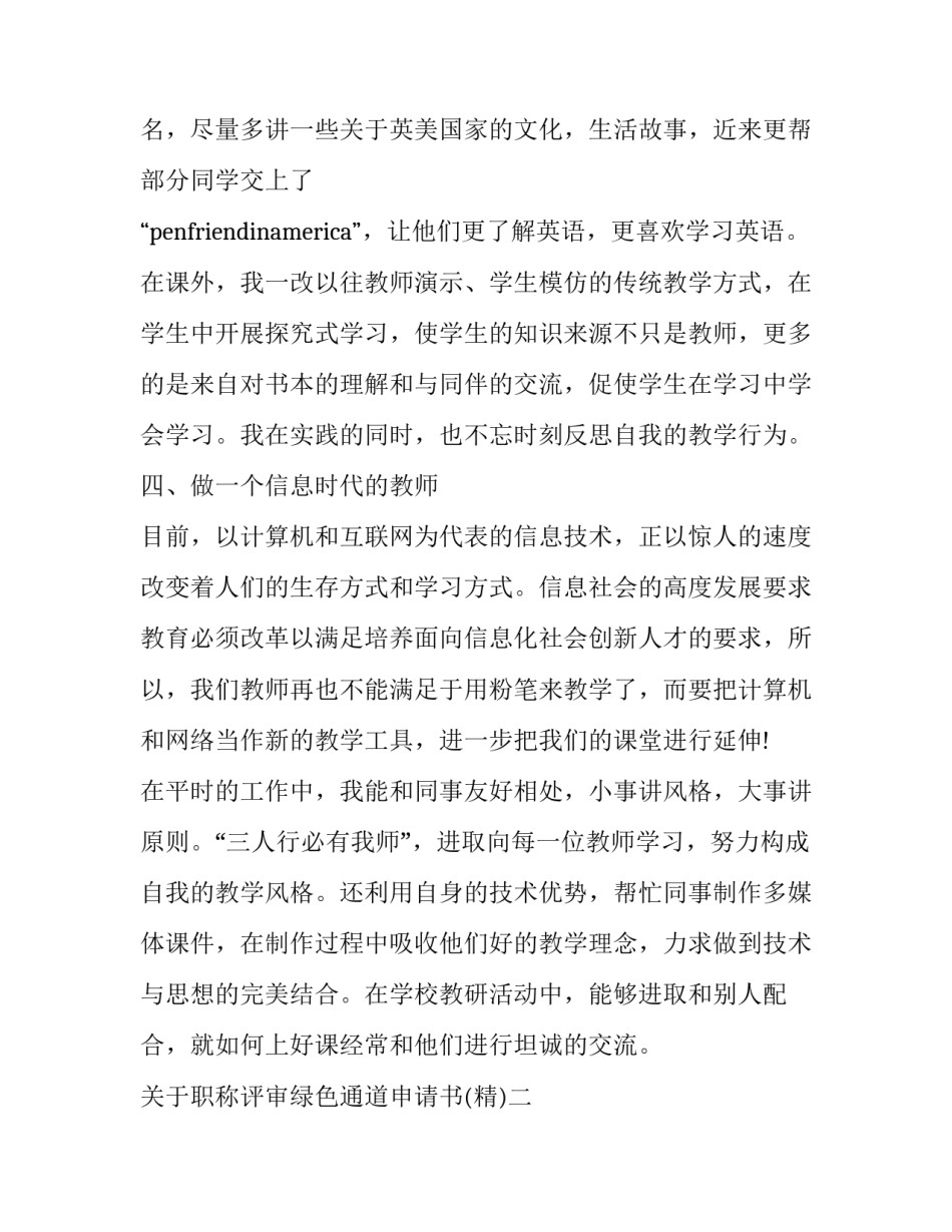 职称评审绿色通道申请书 高级职称评审绿色通道(五篇)_第3页