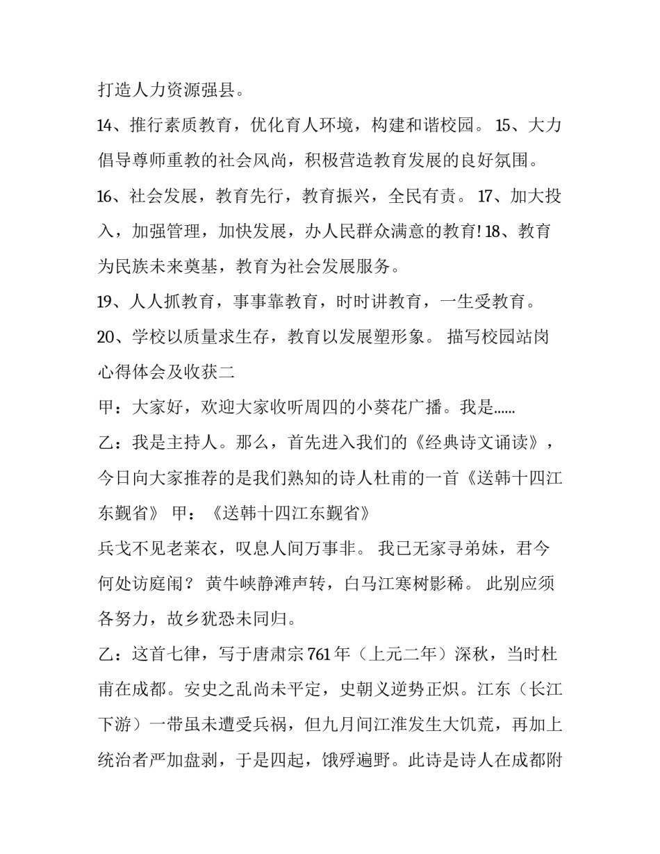 校园站岗心得体会及收获 校园站岗心得体会及收获感悟(六篇)_第2页