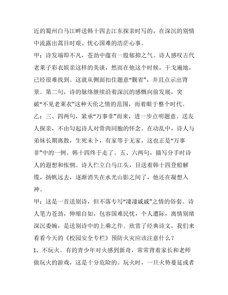 校园站岗心得体会及收获 校园站岗心得体会及收获感悟(六篇)_第3页