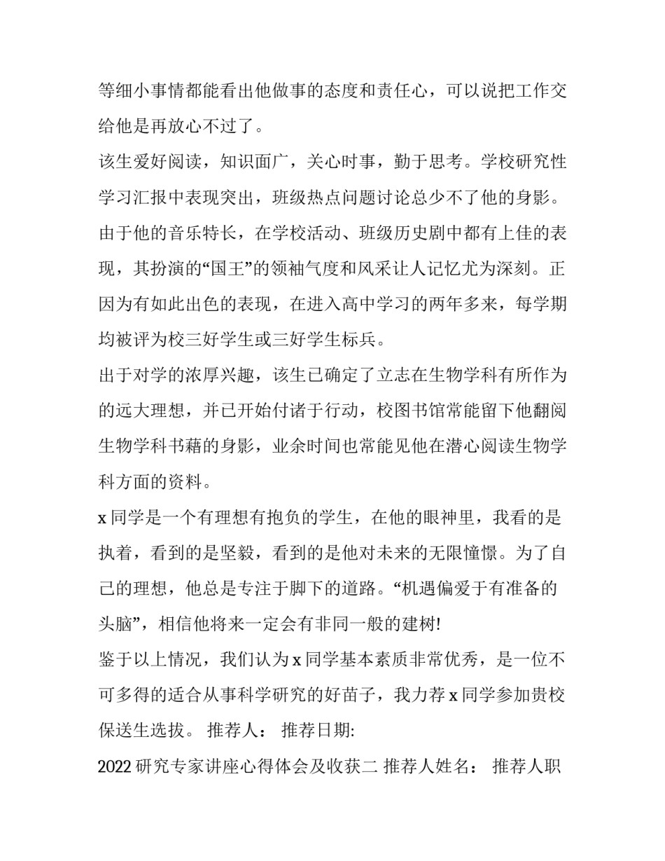 研究专家讲座心得体会及收获 专家讲座的收获(二篇)_第2页