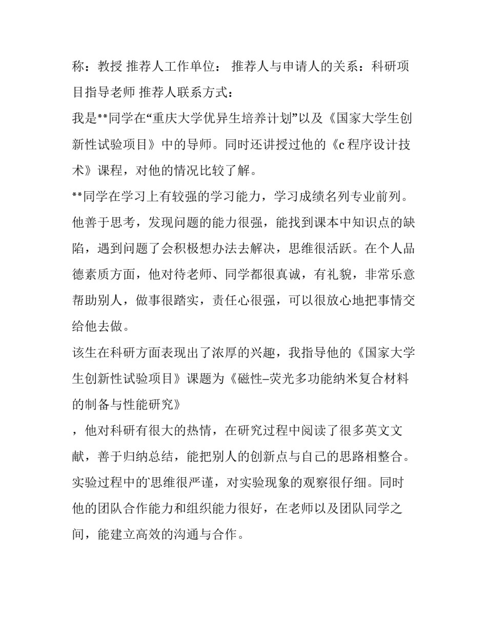 研究专家讲座心得体会及收获 专家讲座的收获(二篇)_第3页