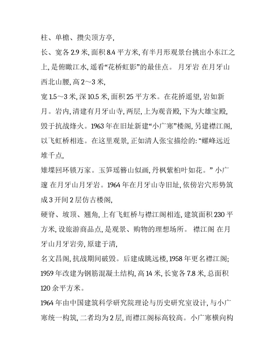 关于广西小长假风波心得体会实用(七篇)_第2页