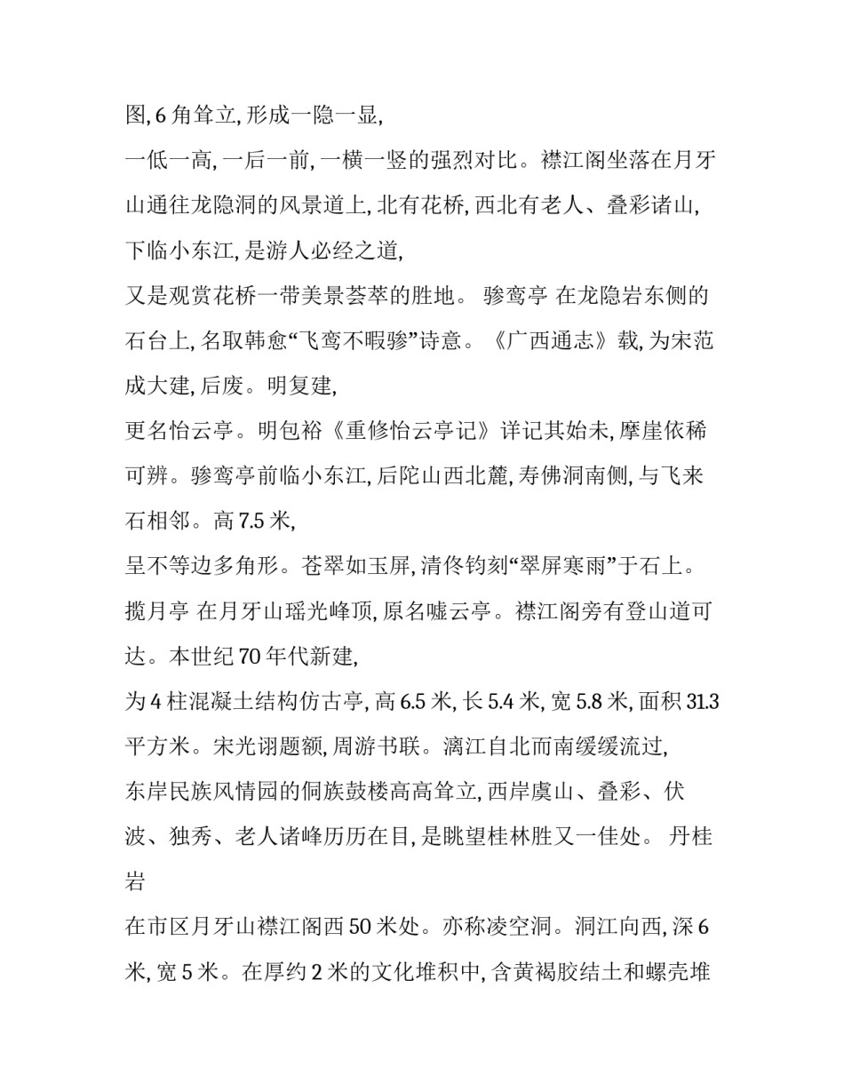关于广西小长假风波心得体会实用(七篇)_第3页