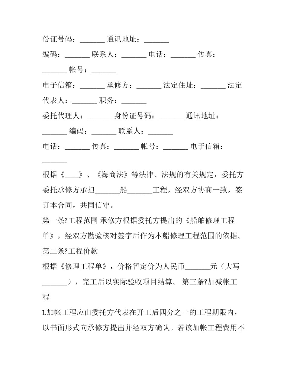 修理公司调研报告范文怎么写 修理厂对外修理调研报告(4篇)_第2页