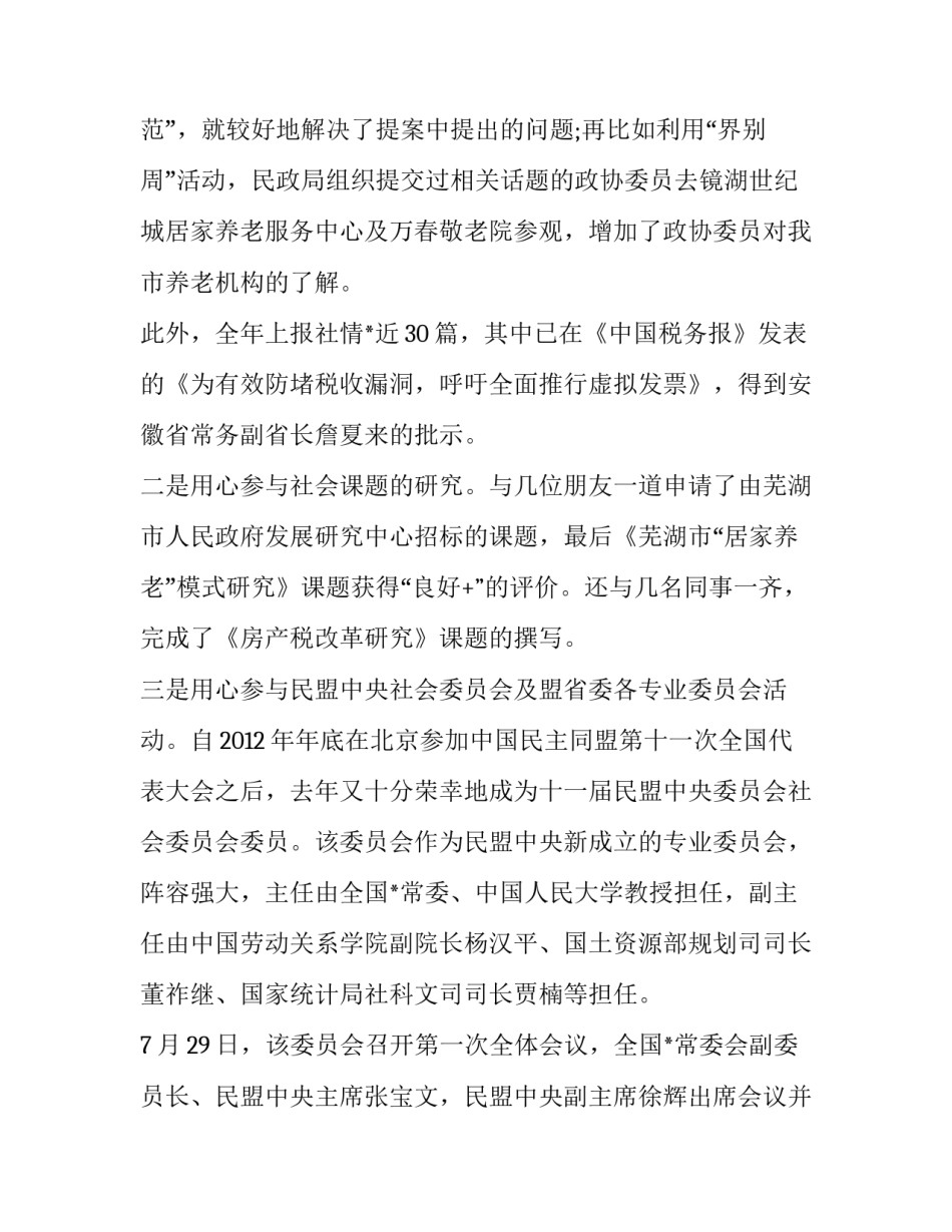 全国政协培训心得体会如何写 全国政协培训班心得体会(7篇)_第2页