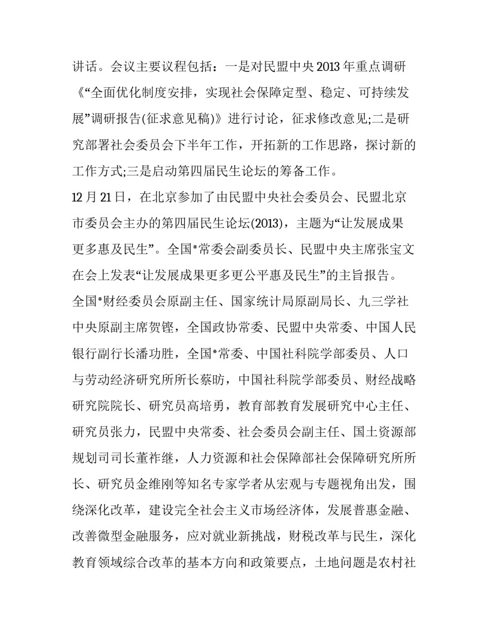 全国政协培训心得体会如何写 全国政协培训班心得体会(7篇)_第3页