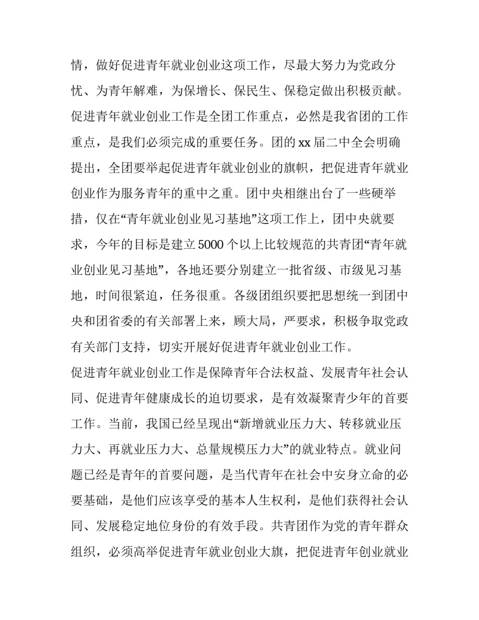 应对创业之路心得体会精选 创业之路感悟(9篇)_第2页