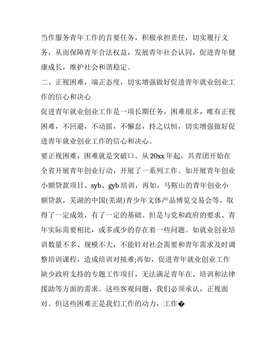 应对创业之路心得体会精选 创业之路感悟(9篇)_第3页
