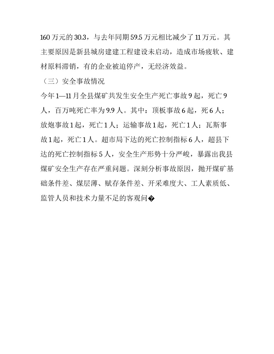 矿山病例协议书如何写 矿山病例协议书如何写的(9篇)_第2页