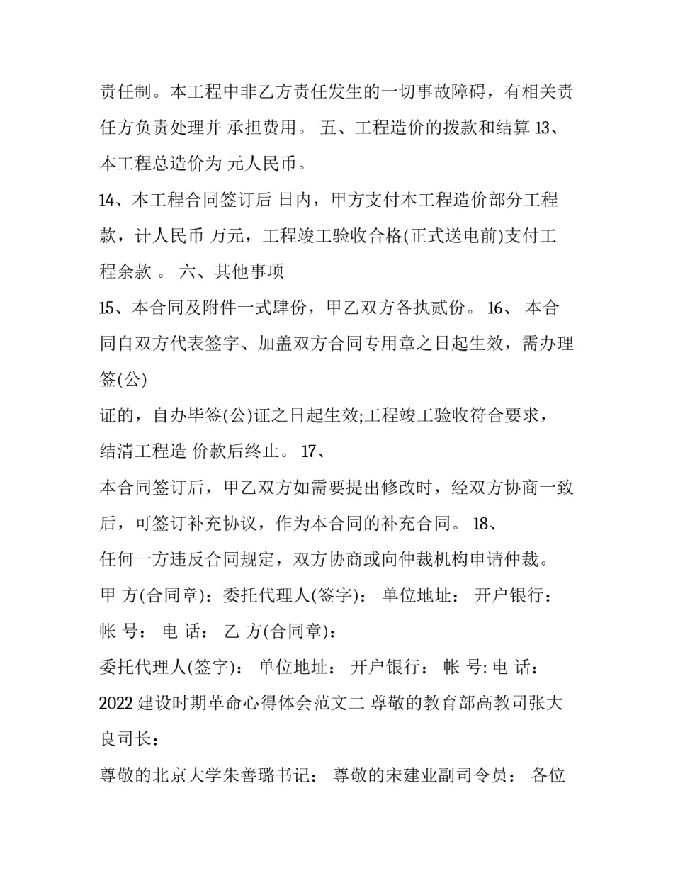 建设时期革命心得体会范文 中国革命时期和建设时期心得(三篇)_第3页