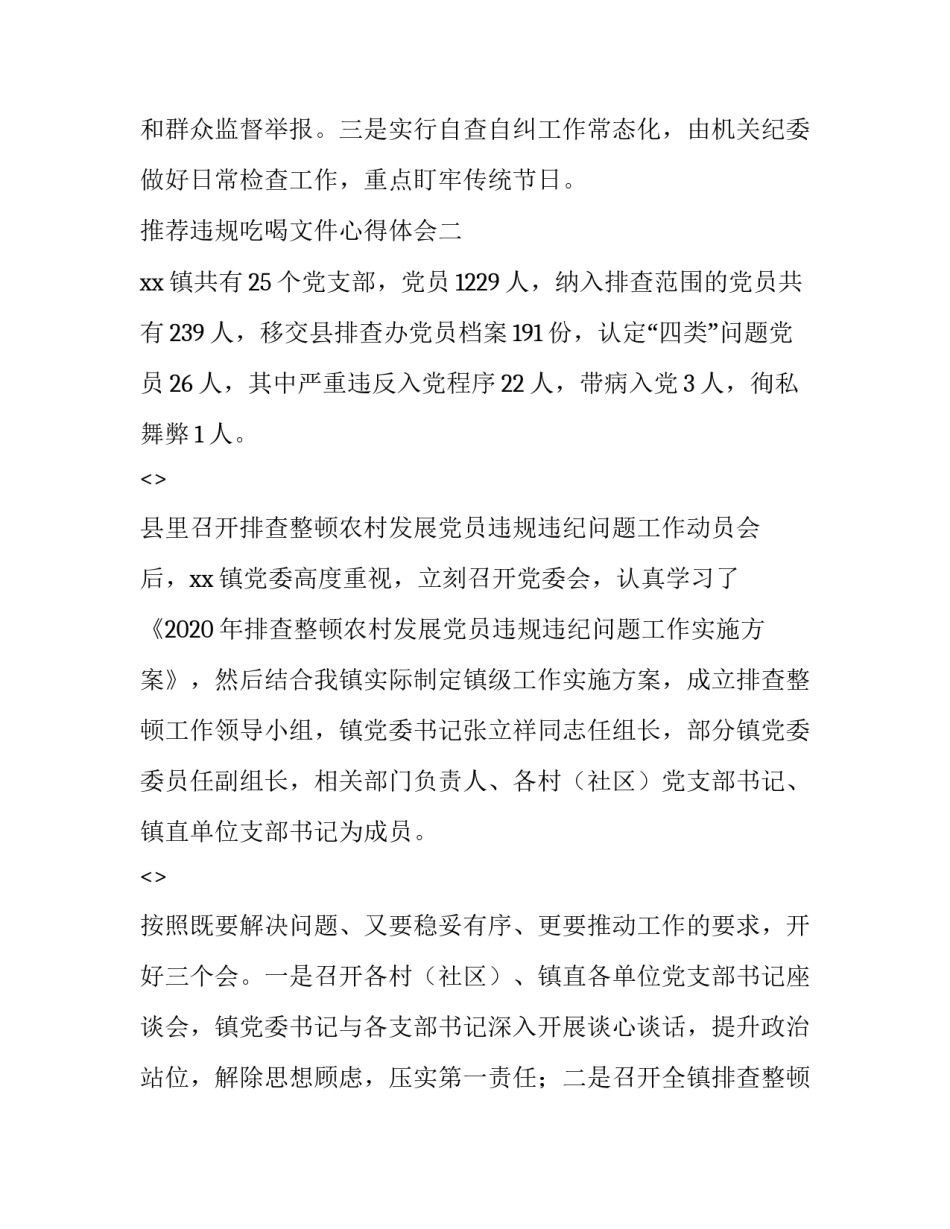 违规吃喝文件心得体会 对违规吃喝案例的认识和体会(3篇)_第3页