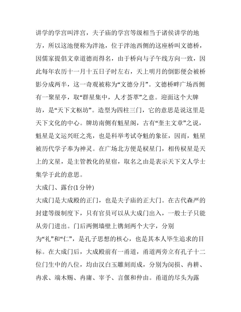 寺庙旅游心得体会及收获 参观完寺庙的感受(7篇)_第2页