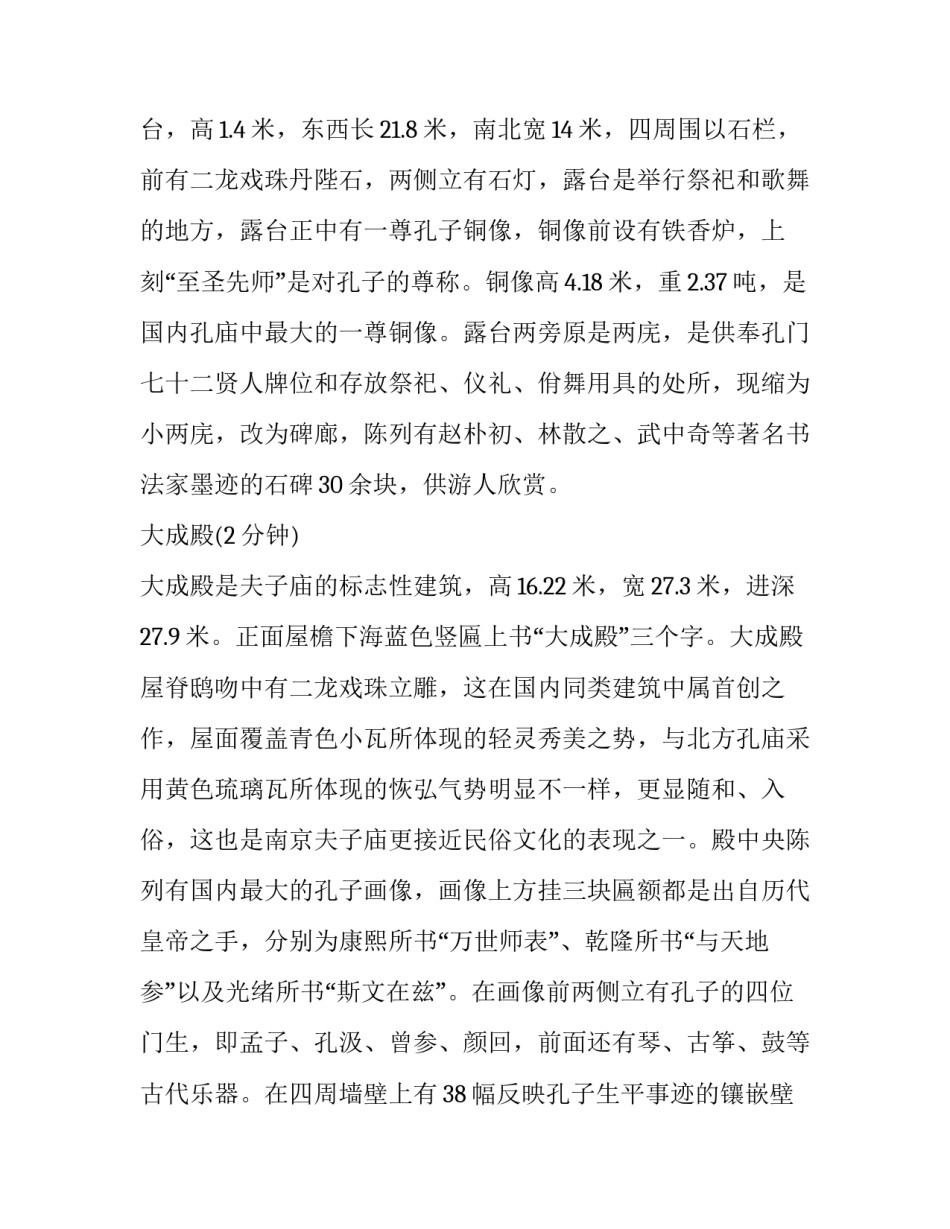 寺庙旅游心得体会及收获 参观完寺庙的感受(7篇)_第3页