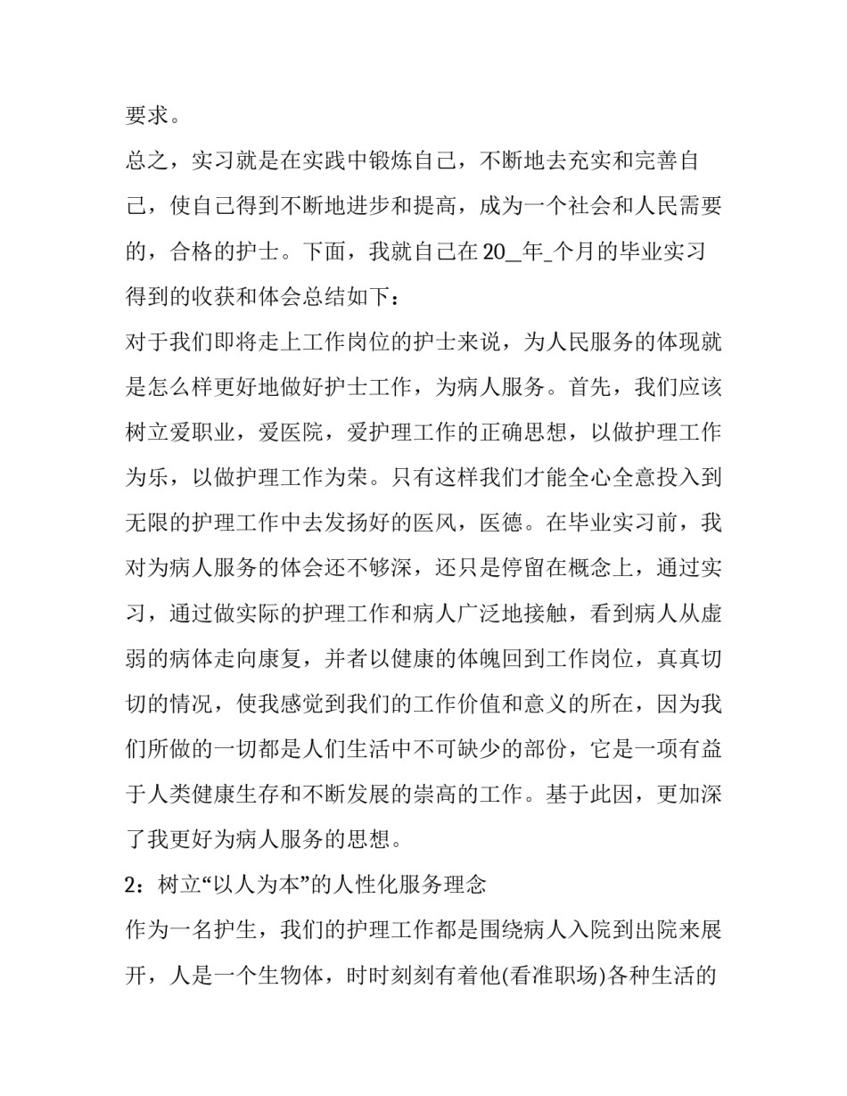 护理隔离衣心得体会报告 穿隔离衣的护理实训报告(三篇)_第3页