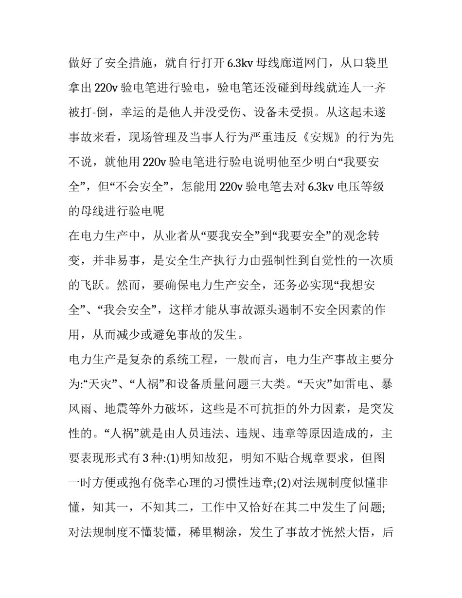 事故树分析心得体会和感想 事故树分析论文(8篇)_第3页