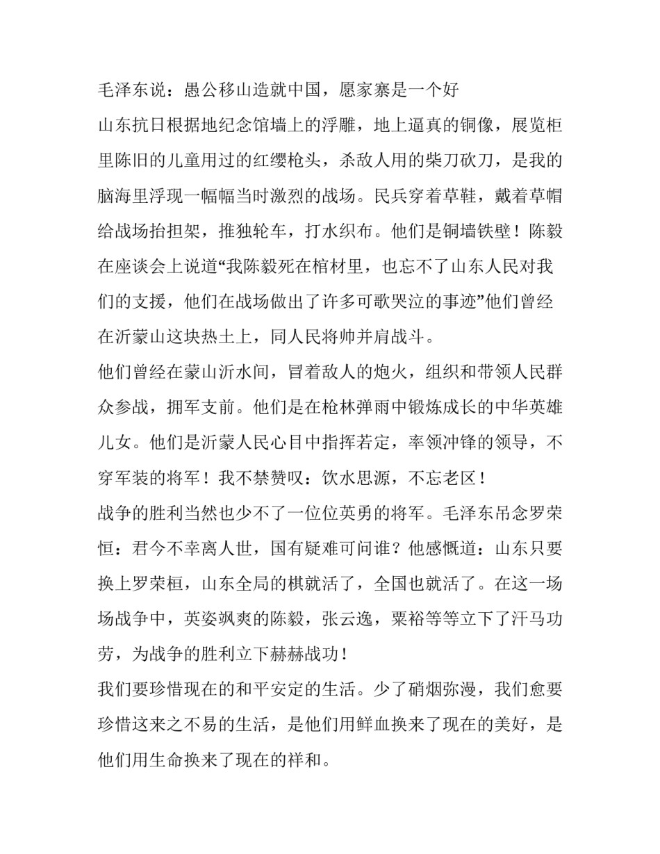 红色vr体验馆心得体会如何写 vr体验红军心得体会(六篇)_第2页