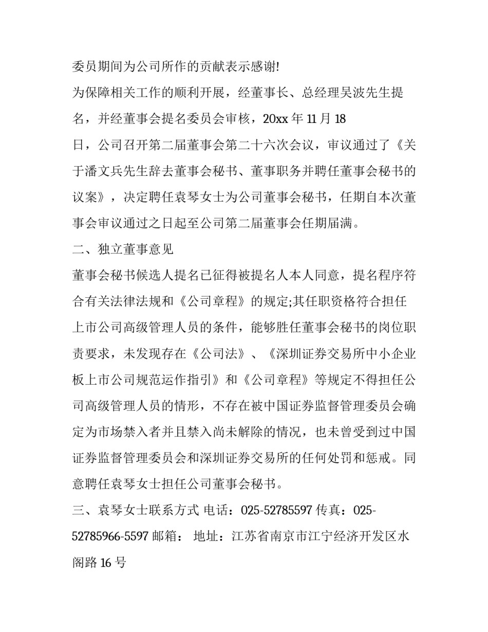 辞去股长职务的申请书范文 处级领导干部辞职申请书(二篇)_第2页