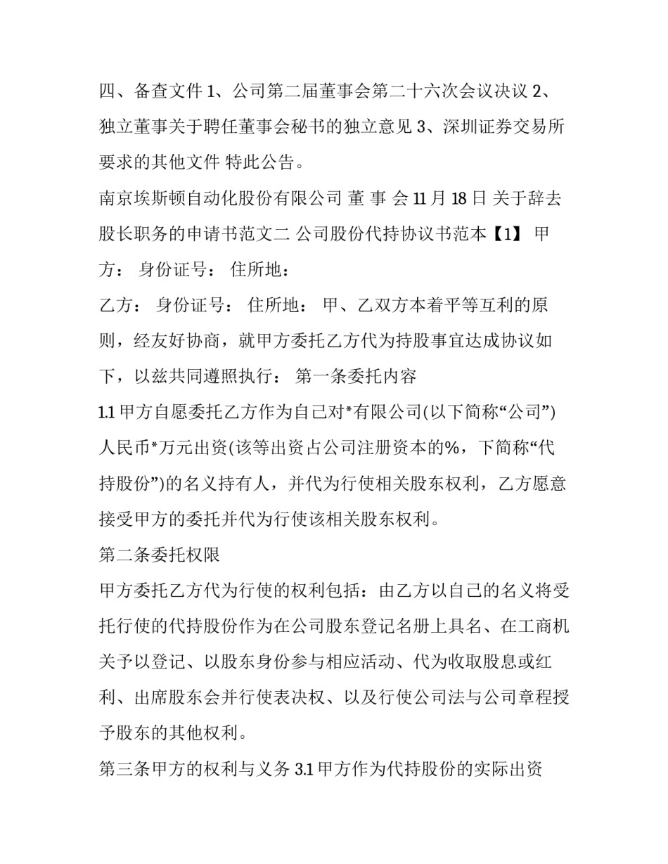 辞去股长职务的申请书范文 处级领导干部辞职申请书(二篇)_第3页