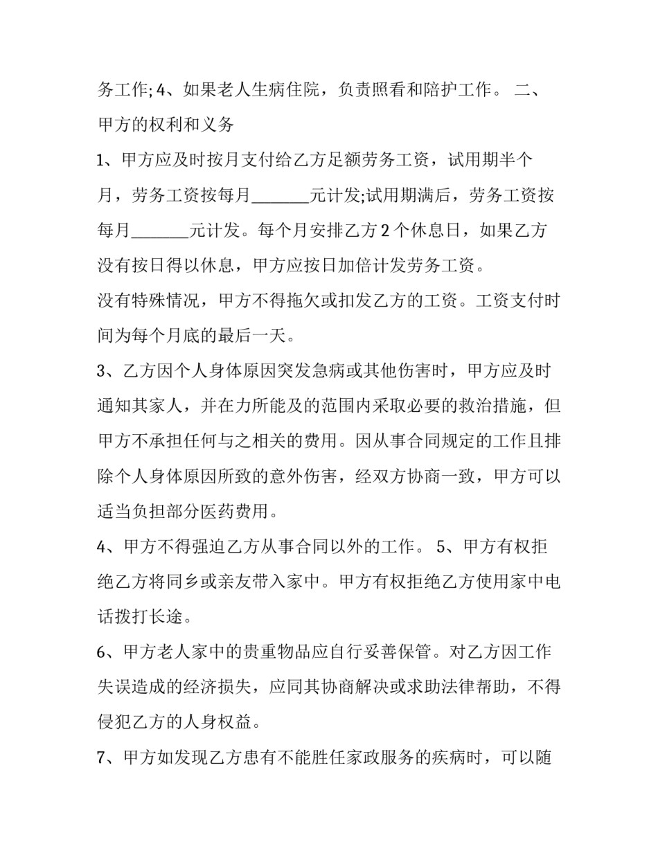 中老年模特队心得体会精选 参加中老年模特队的感想(7篇)_第2页