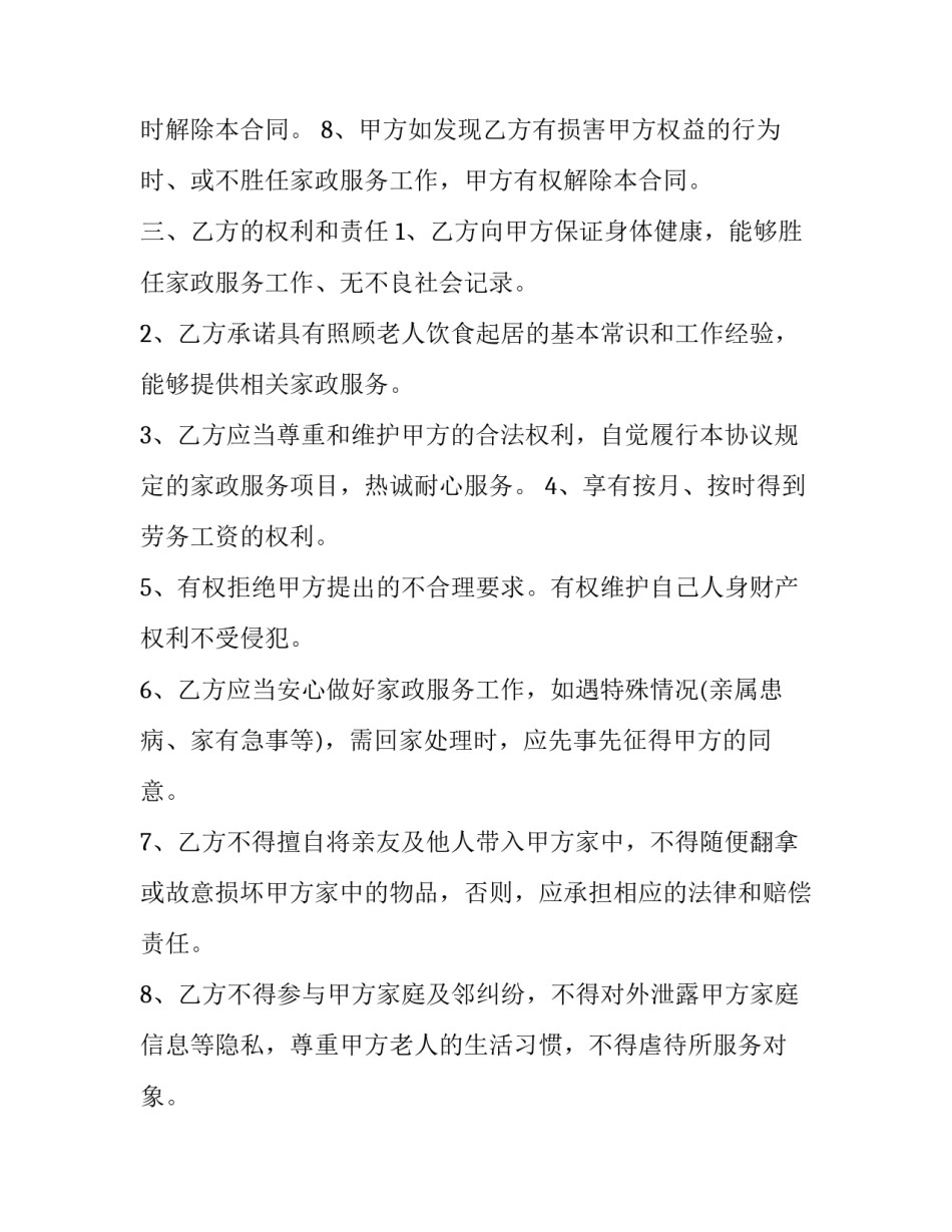 中老年模特队心得体会精选 参加中老年模特队的感想(7篇)_第3页