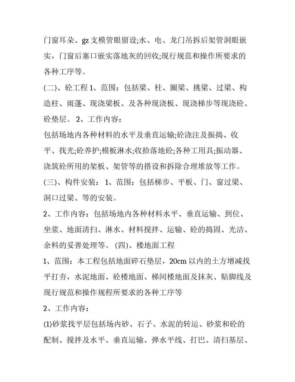 未完成工程量认定协议书如何写 合同内工程量及证明材料(二篇)_第2页