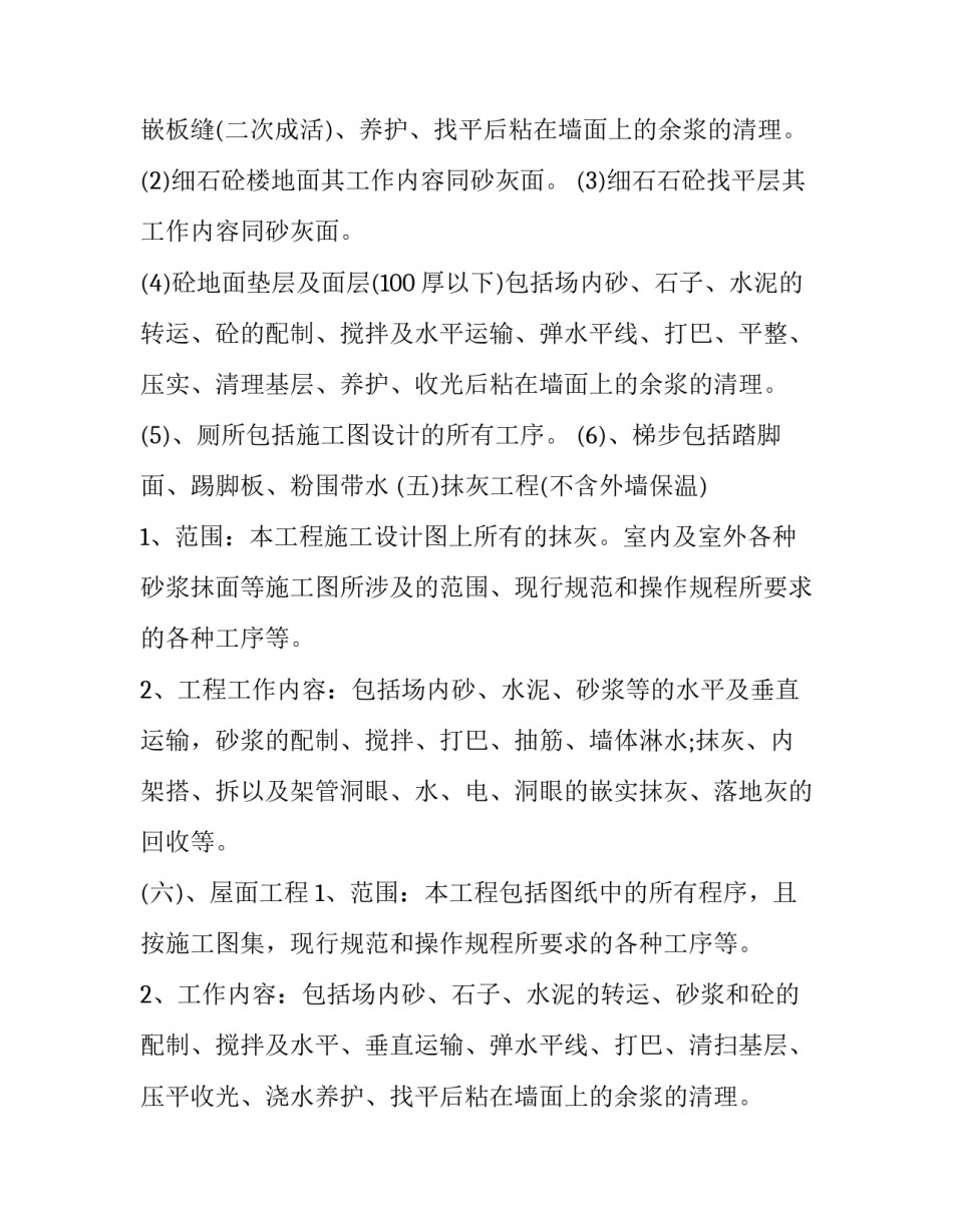 未完成工程量认定协议书如何写 合同内工程量及证明材料(二篇)_第3页