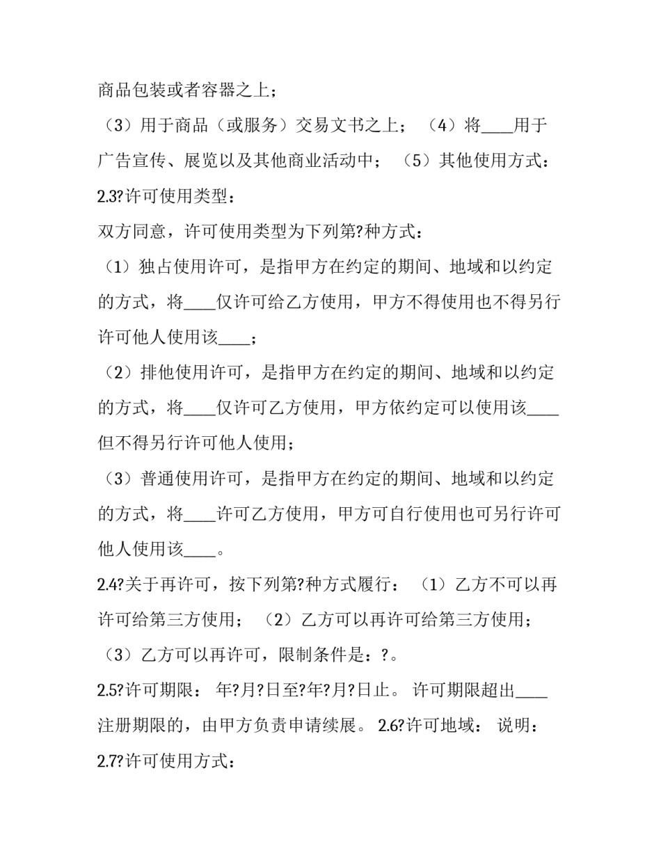 制造业退库申请书范文通用 制造业退货流程(三篇)_第2页