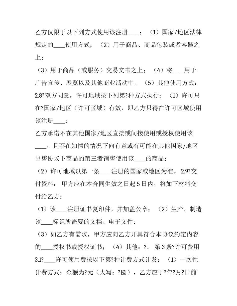 制造业退库申请书范文通用 制造业退货流程(三篇)_第3页