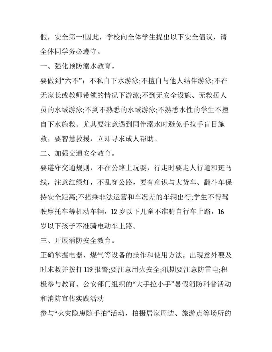 假期托管心得体会学生篇 暑期托管班志愿服务心得(九篇)_第3页