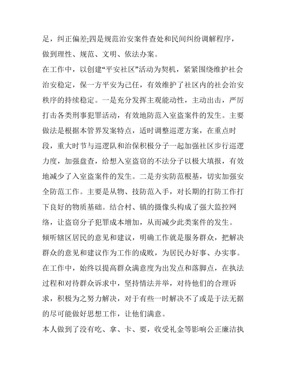 民警支援艰苦地区心得体会及感悟 援疆民警工作心得体会(3篇)_第2页