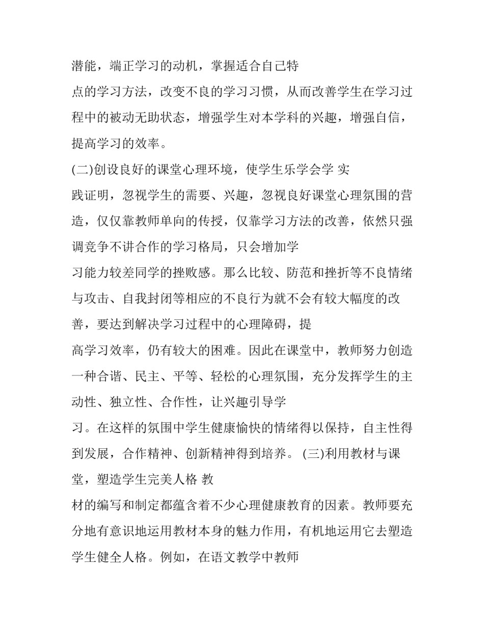 教学论一二章心得体会精选 大教学论第一章总结(7篇)_第3页