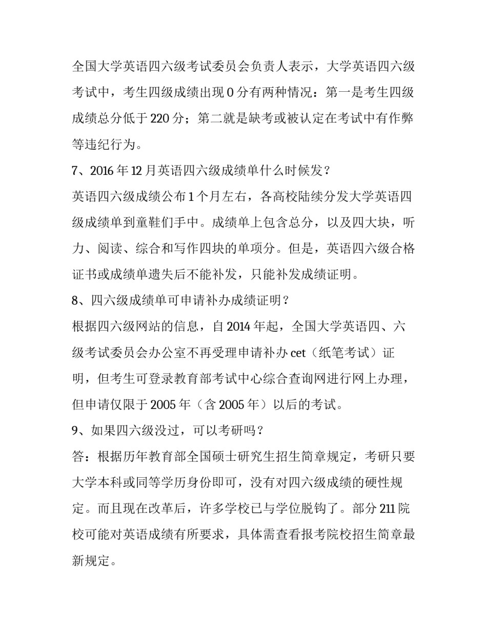 六级高分范文 六级高分范文书(四篇)_第2页