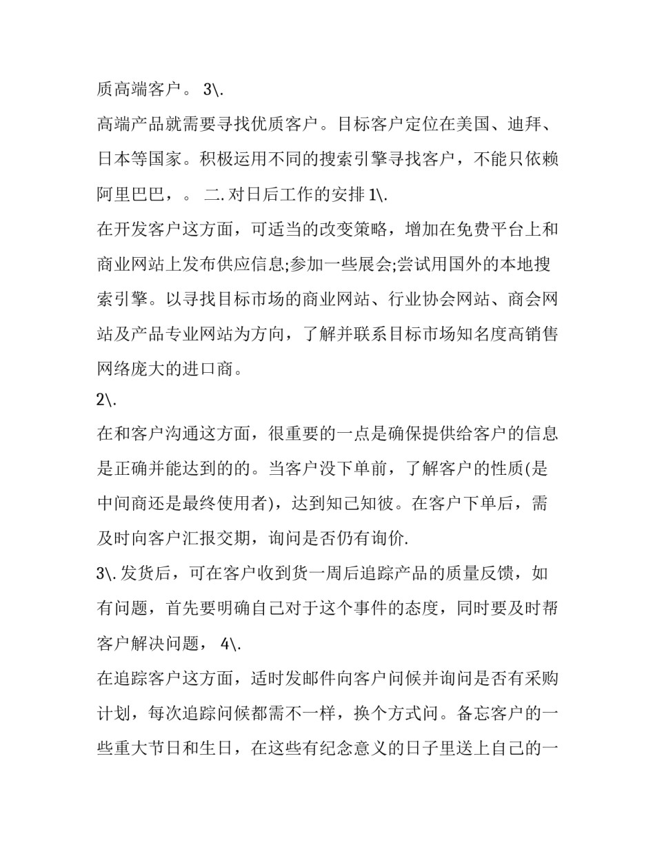 外贸营销课心得体会及感悟 外贸讲座心得体会(4篇)_第2页