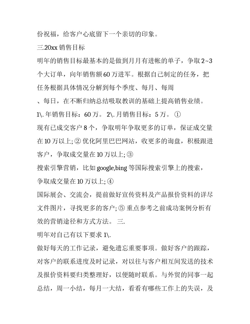 外贸营销课心得体会及感悟 外贸讲座心得体会(4篇)_第3页