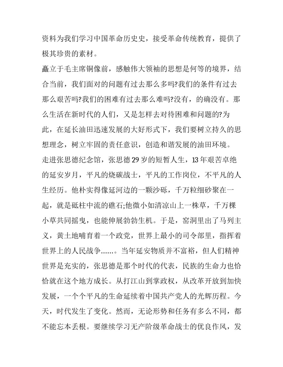 神的心得体会和感想 对神的认识与经历(3篇)_第3页
